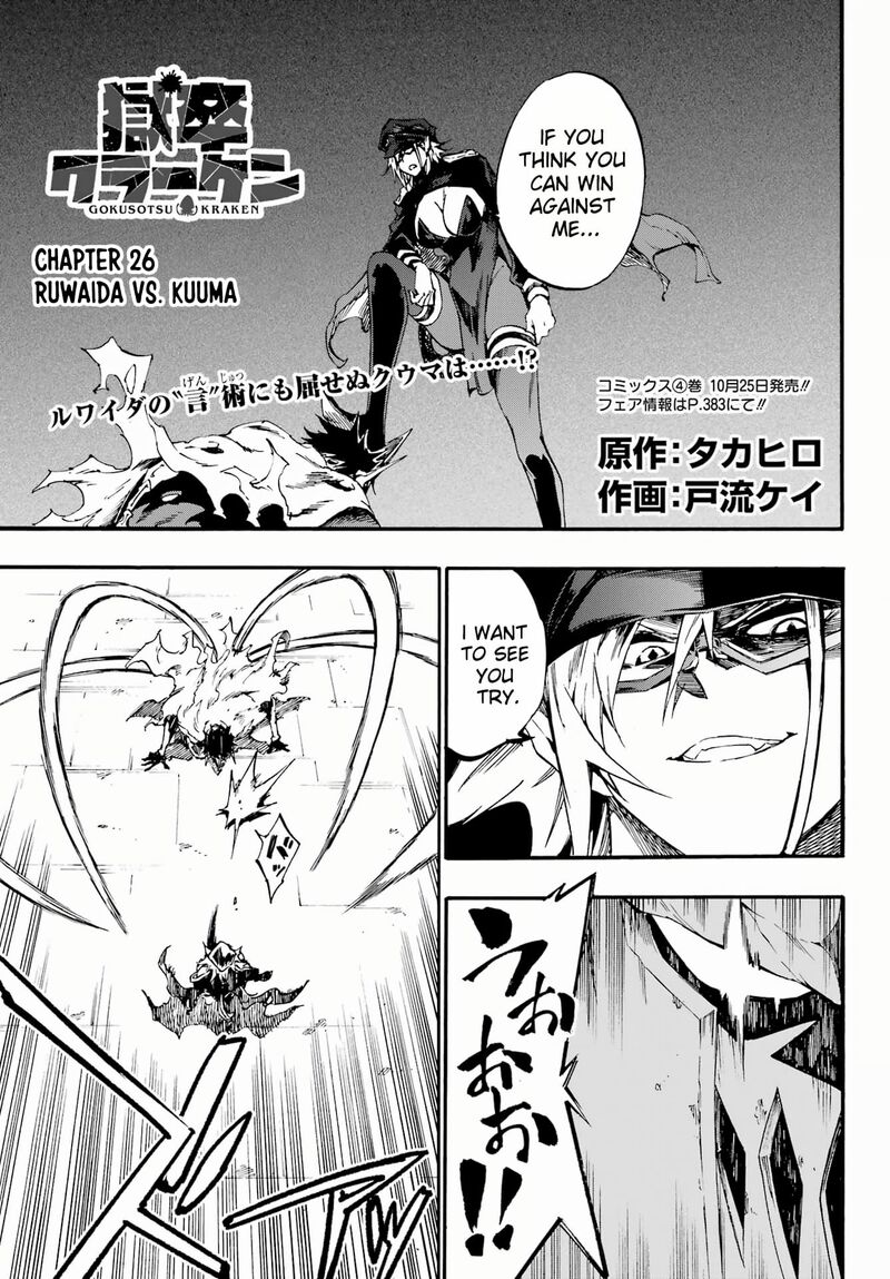 Gokusotsu Kraken 26 1