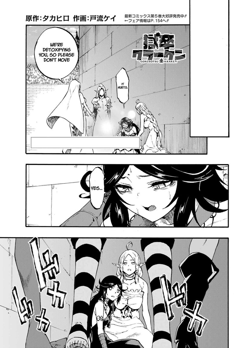 Gokusotsu Kraken 34 1