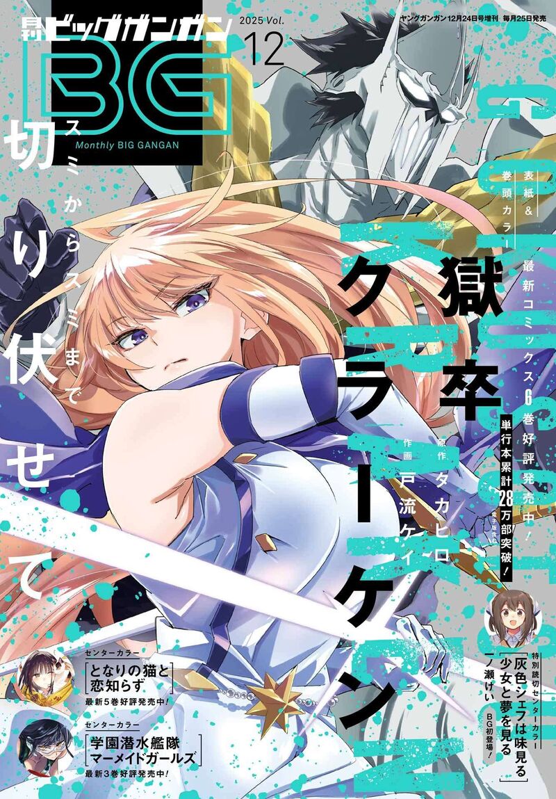 Gokusotsu Kraken 39 1