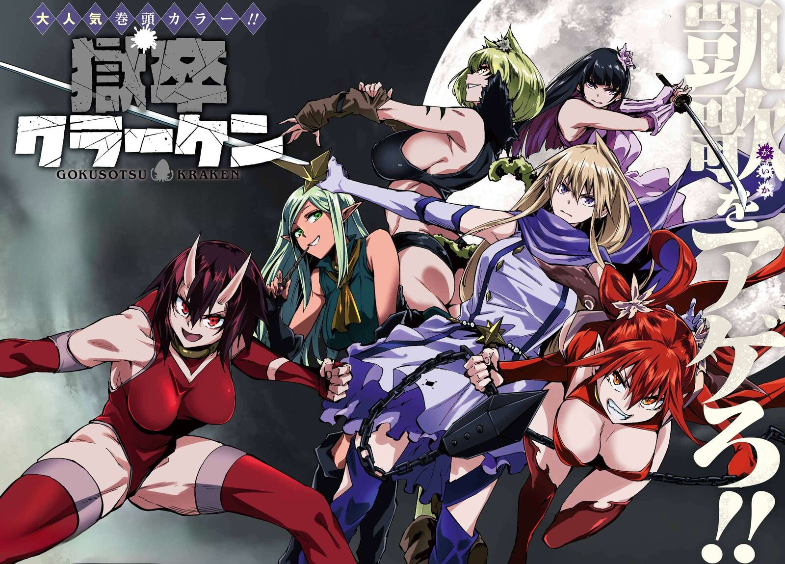 Gokusotsu Kraken 39 3