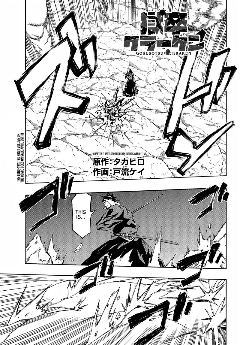 Gokusotsu Kraken 8 2