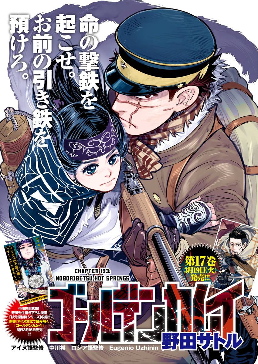 Golden Kamui 193 1