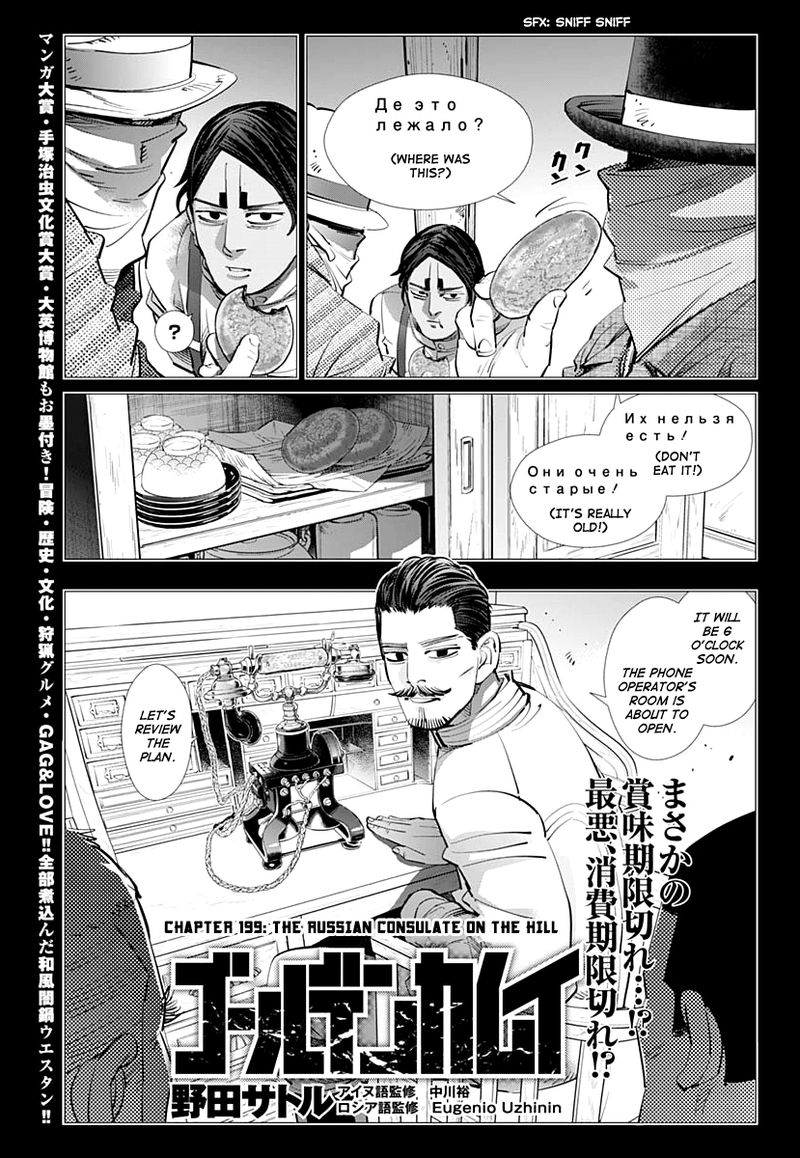 Golden Kamui 199 1