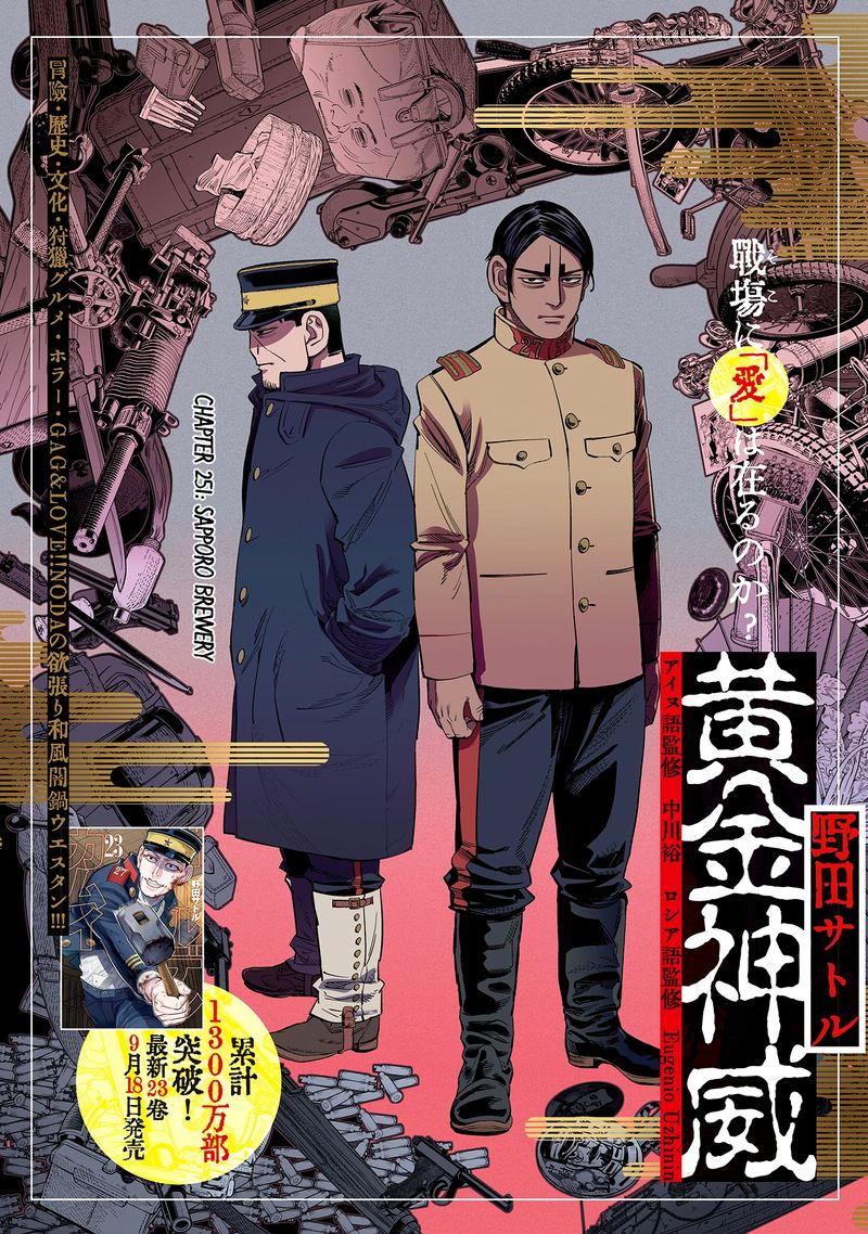 Golden Kamui 251 1