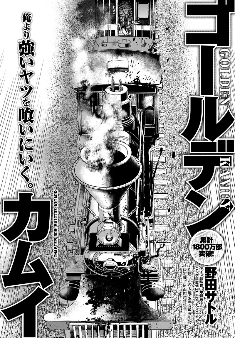 Golden Kamui 306 1
