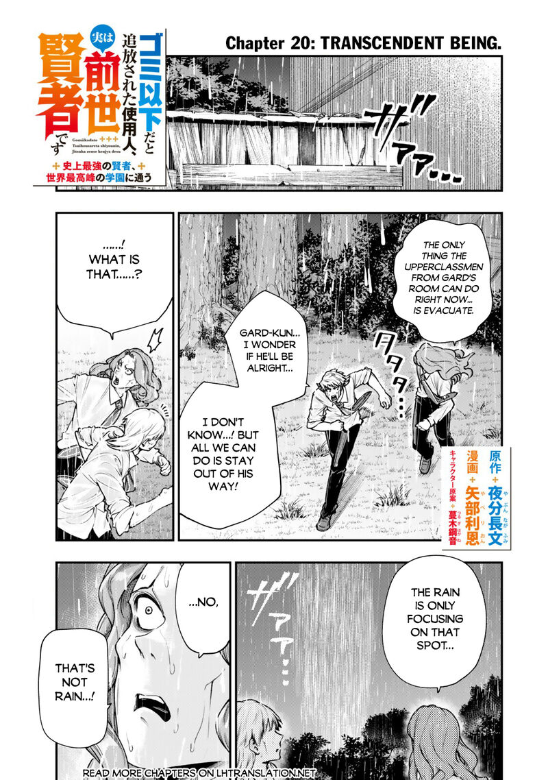 Gomi Ika Da To Tsuihousareta Shounin Jitsu Wa Zensei Kensha Desu 20 1