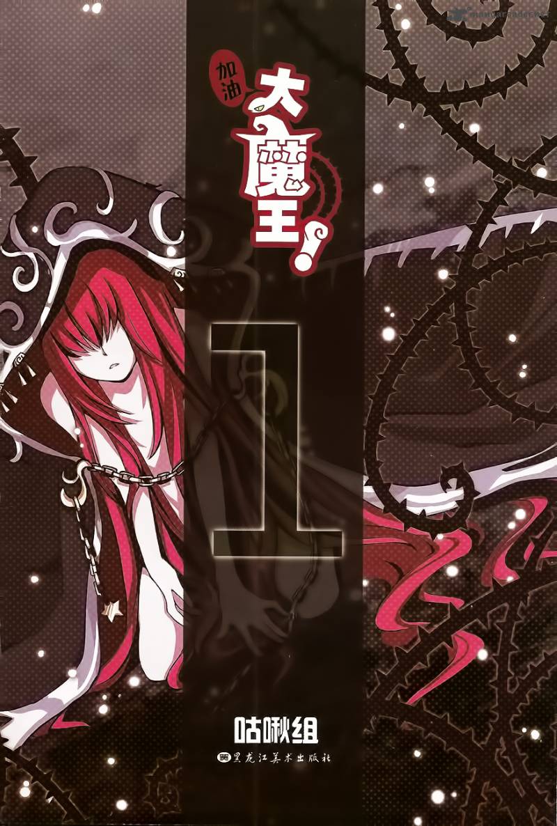 Good Luck Demon King 1 3