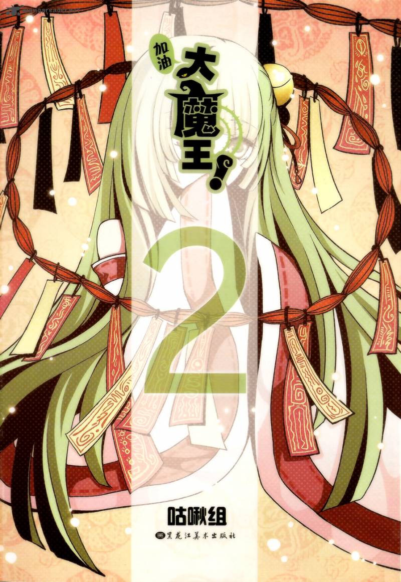 Good Luck Demon King 10 2