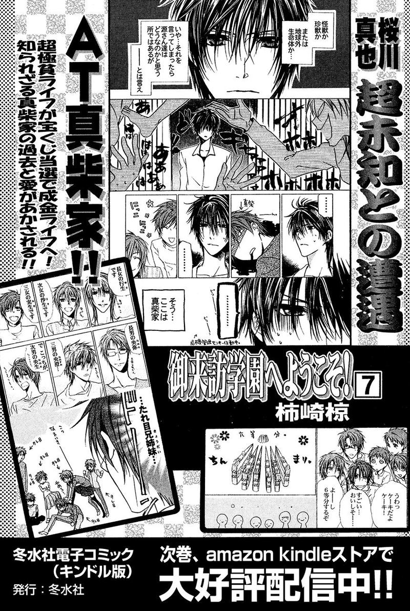 Goraihou Gakuen E Youkoso 19 54