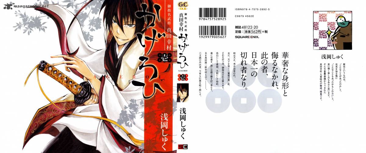 Goshimei Bushou Sanada Yukimura Kageroi 1 1