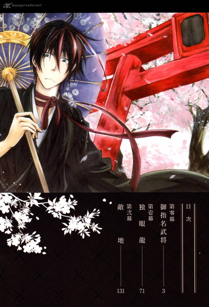 Goshimei Bushou Sanada Yukimura Kageroi 1 5