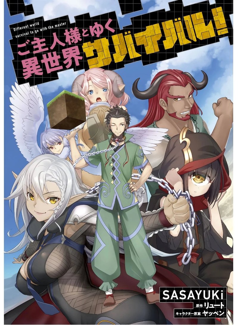 Goshujin Sama To Yuku Isekai Survival 4 1