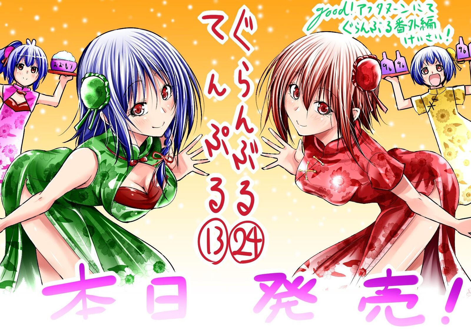 Grand Blue 101e 29