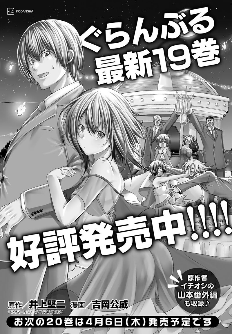Grand Blue 82 1