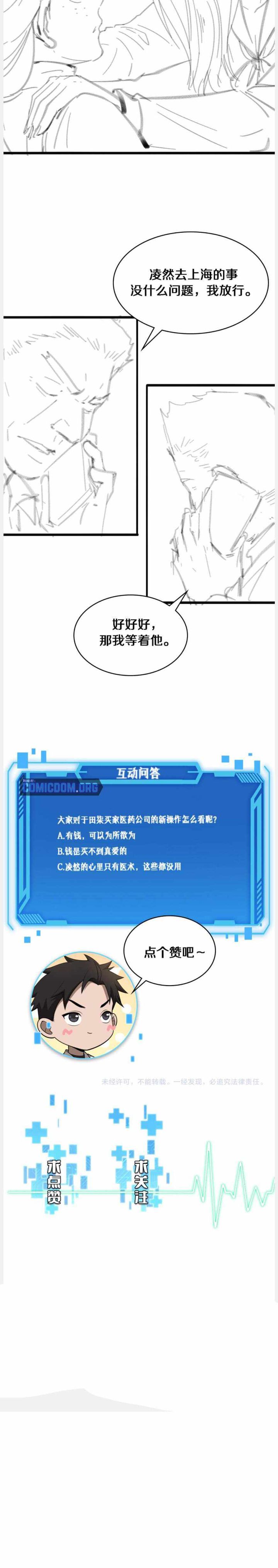 Great Doctor Ling Ran 103 17