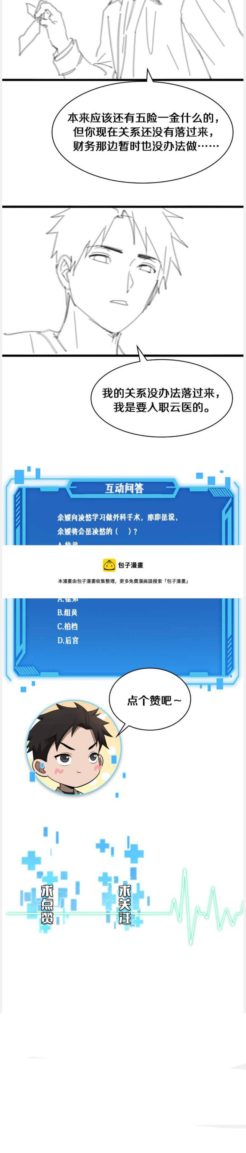Great Doctor Ling Ran 113 20