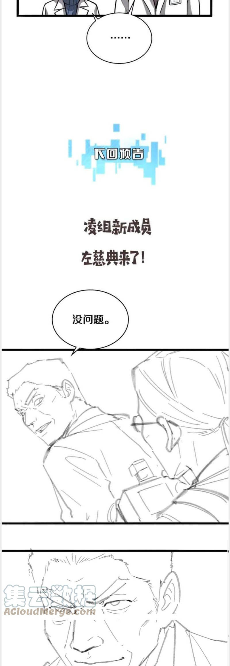 Great Doctor Ling Ran 117 15
