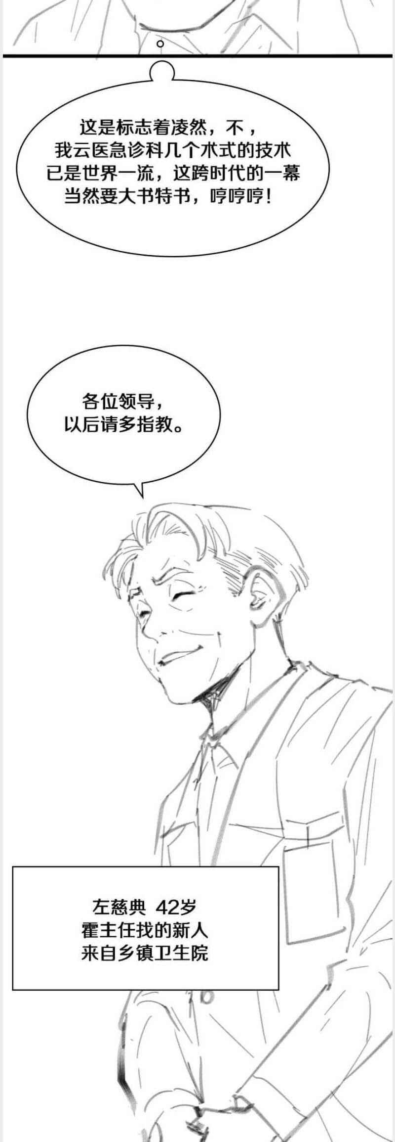 Great Doctor Ling Ran 117 16