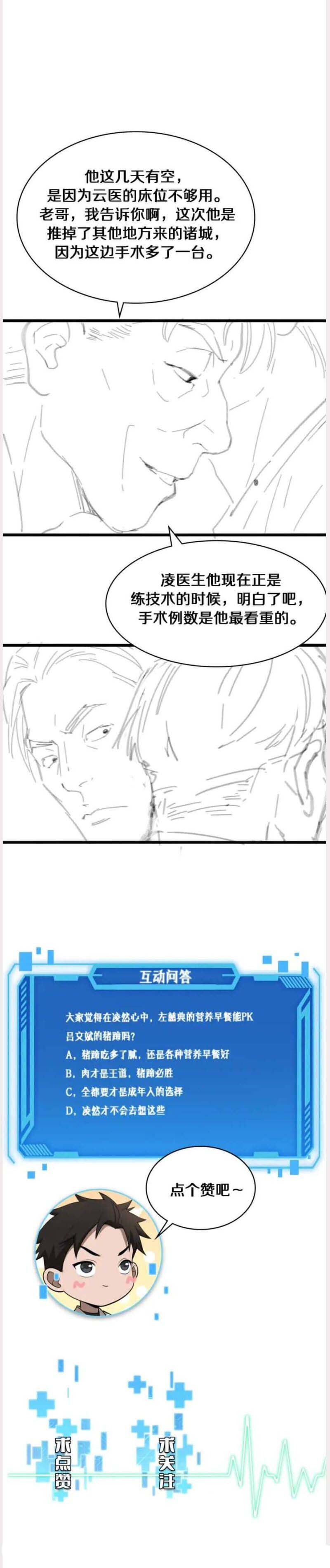 Great Doctor Ling Ran 120 18
