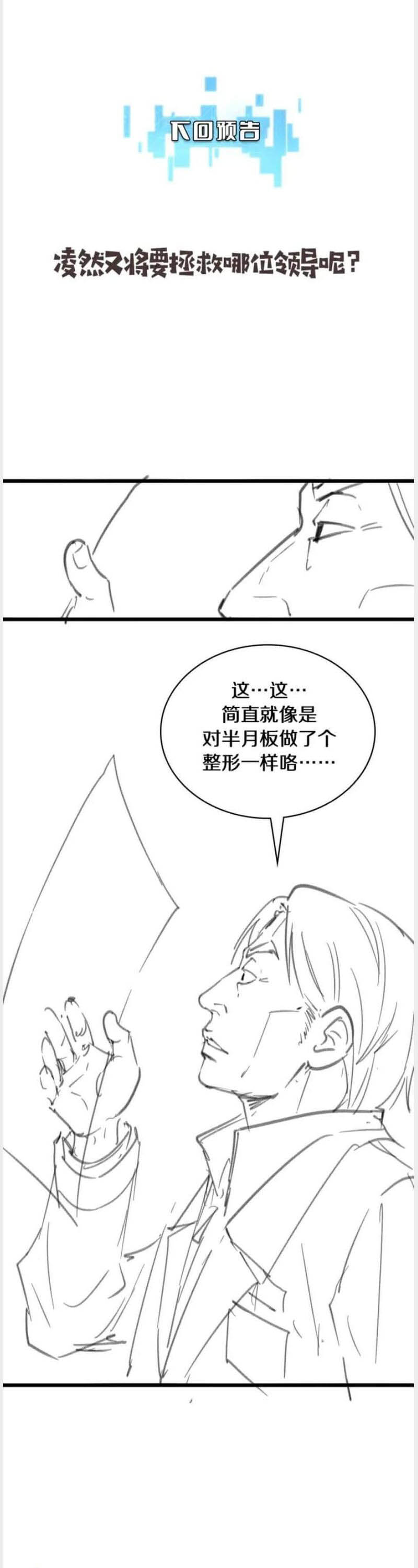 Great Doctor Ling Ran 121 19