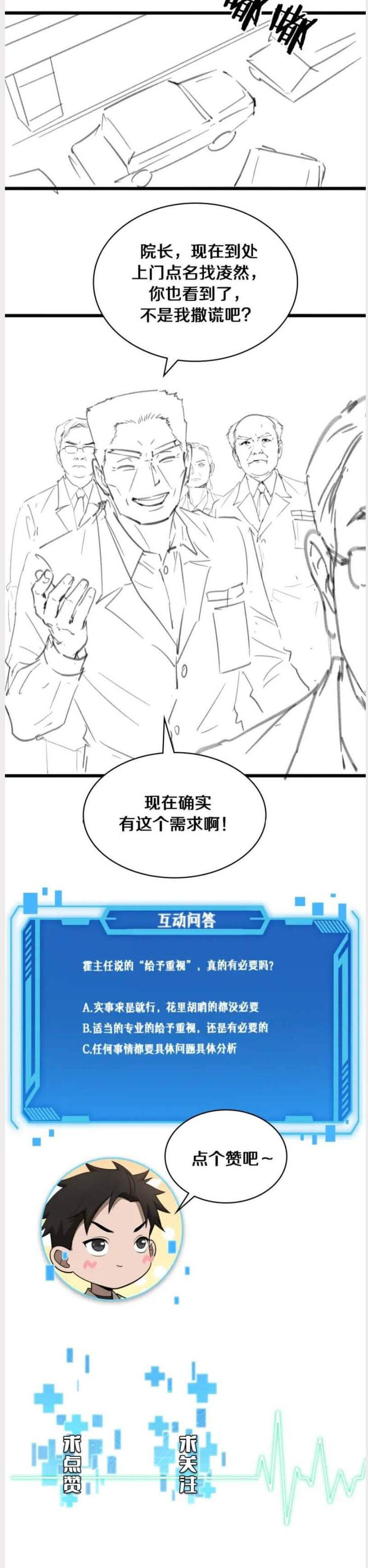 Great Doctor Ling Ran 123 19