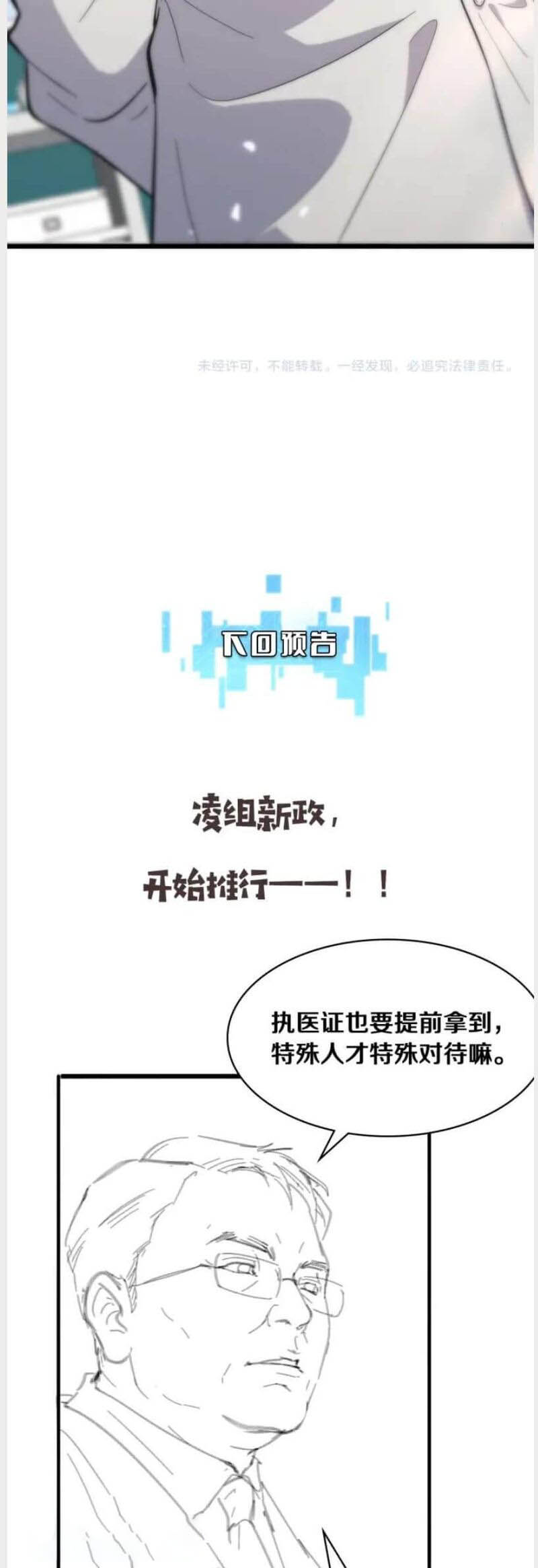 Great Doctor Ling Ran 124 15