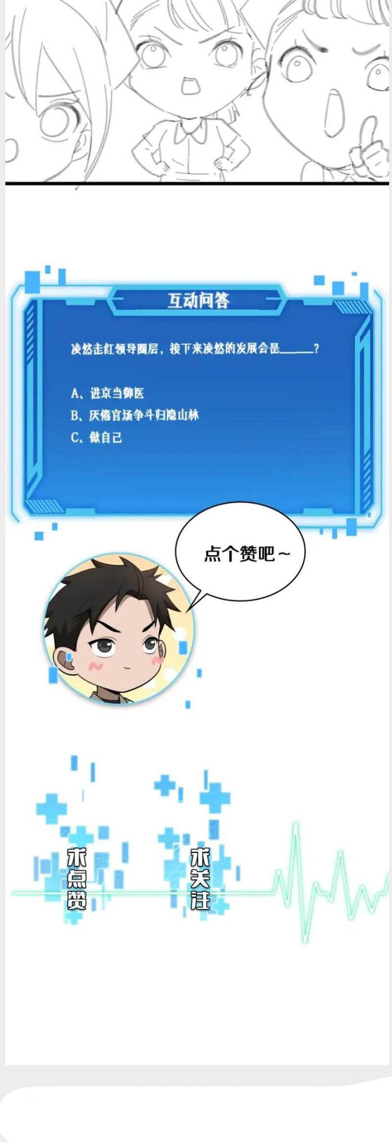 Great Doctor Ling Ran 124 17
