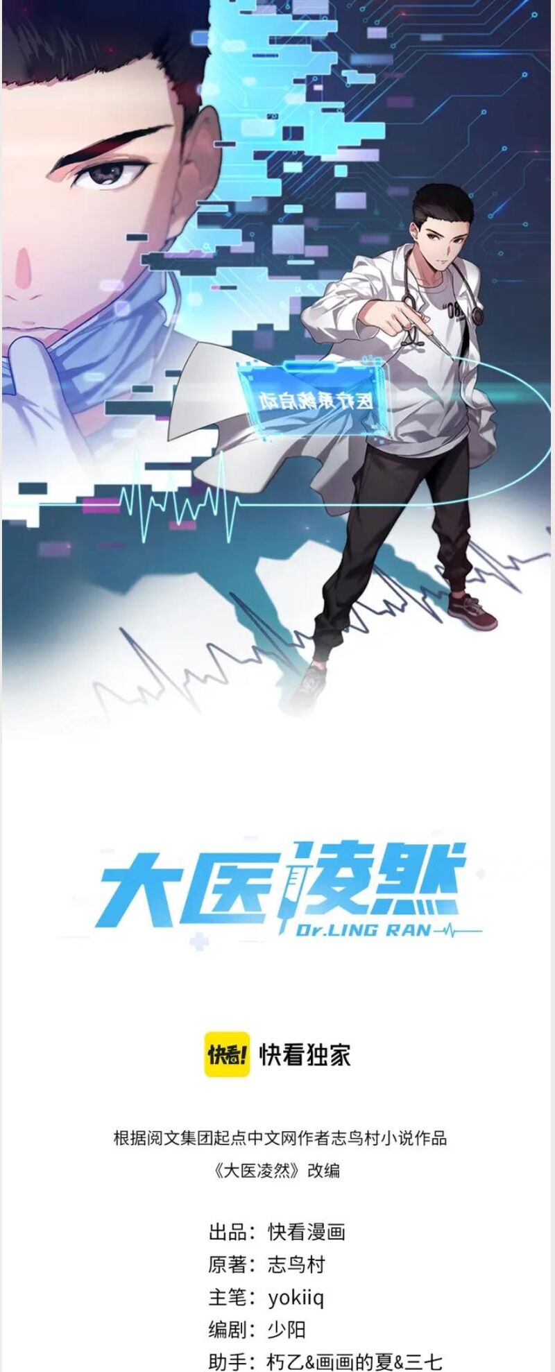 Great Doctor Ling Ran 134 1