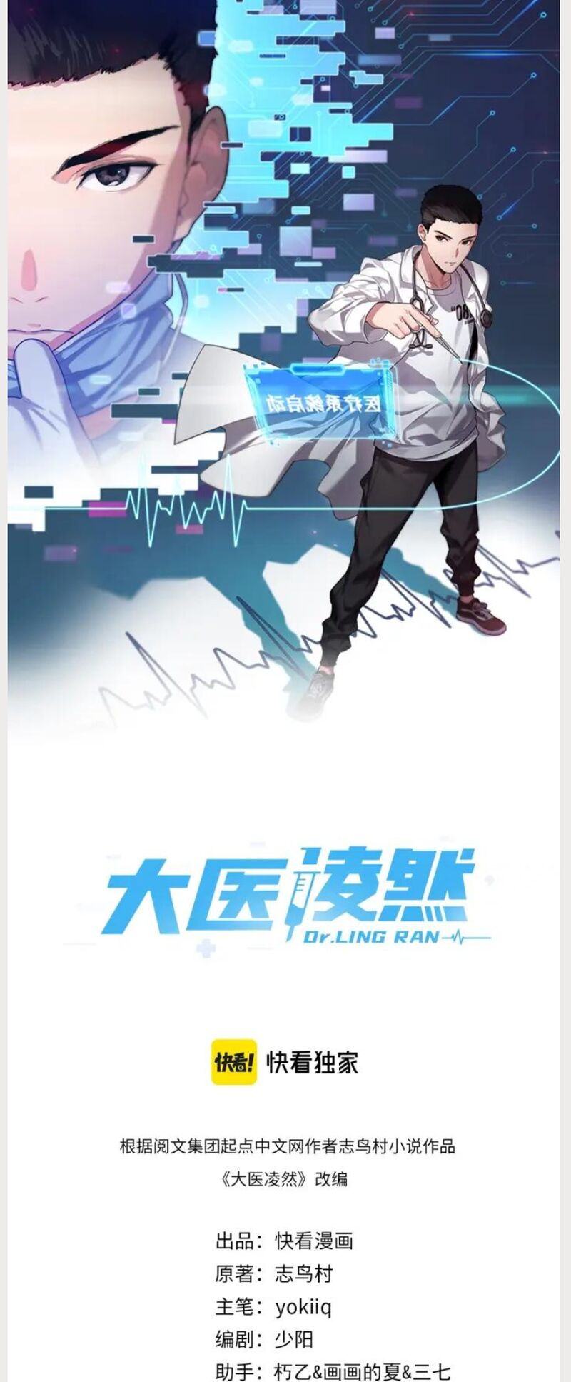 Great Doctor Ling Ran 135 1