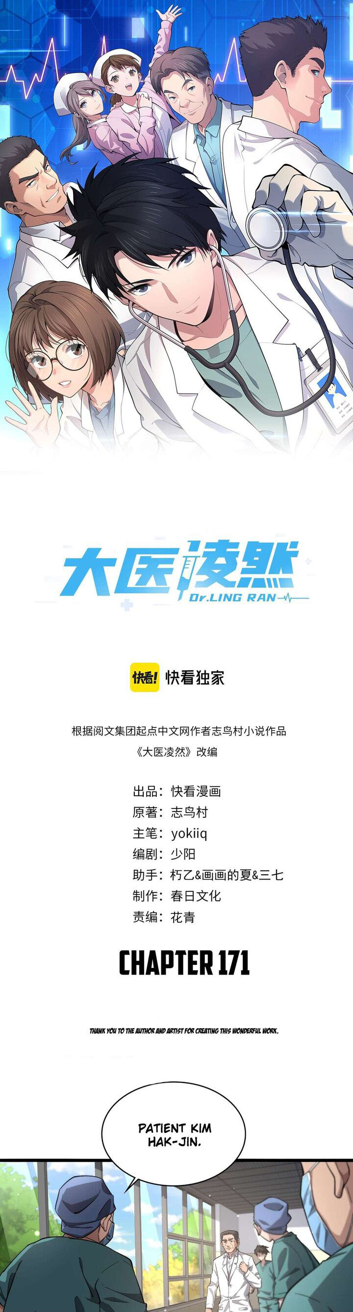 Great Doctor Ling Ran 171 1