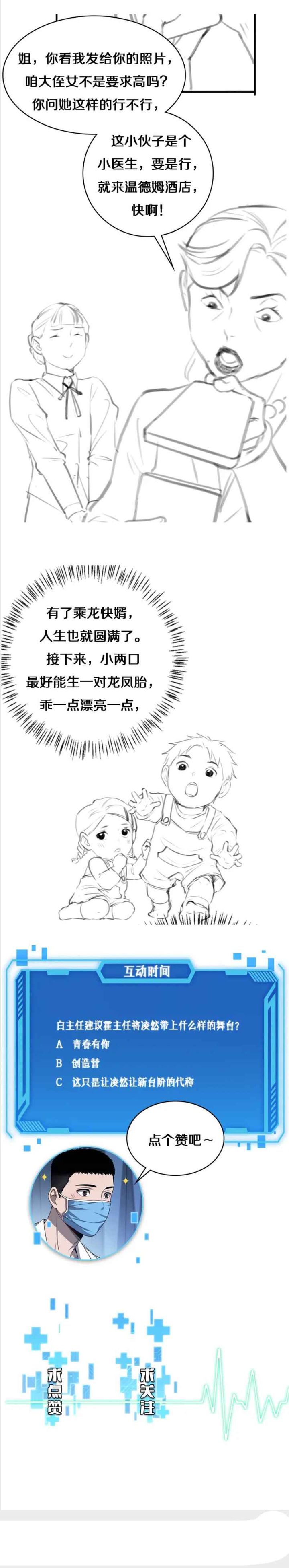 Great Doctor Ling Ran 36 11