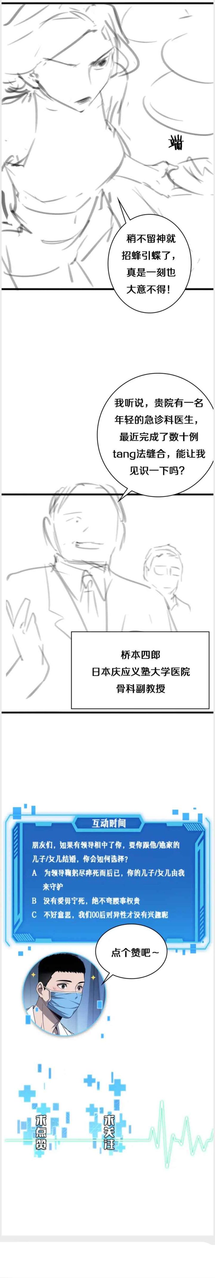 Great Doctor Ling Ran 37 14