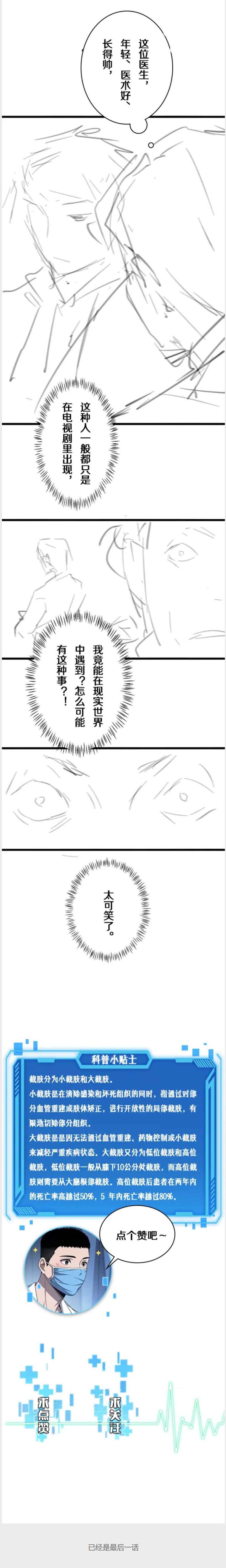 Great Doctor Ling Ran 39 16