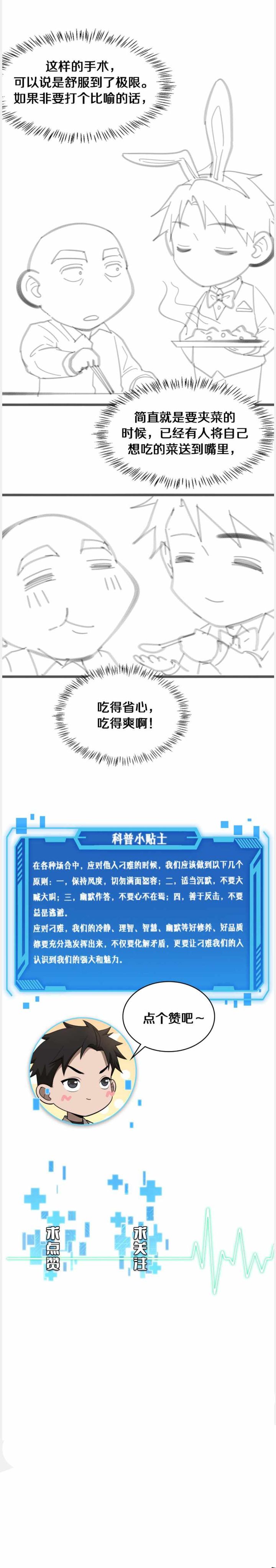 Great Doctor Ling Ran 78 11