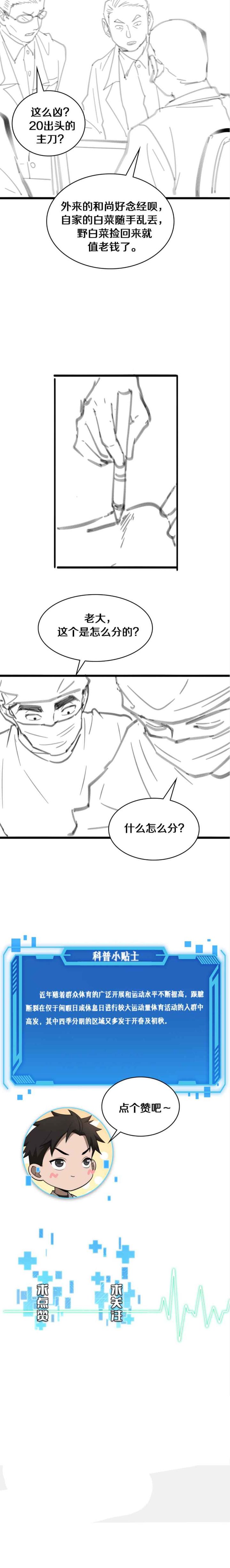 Great Doctor Ling Ran 80 11