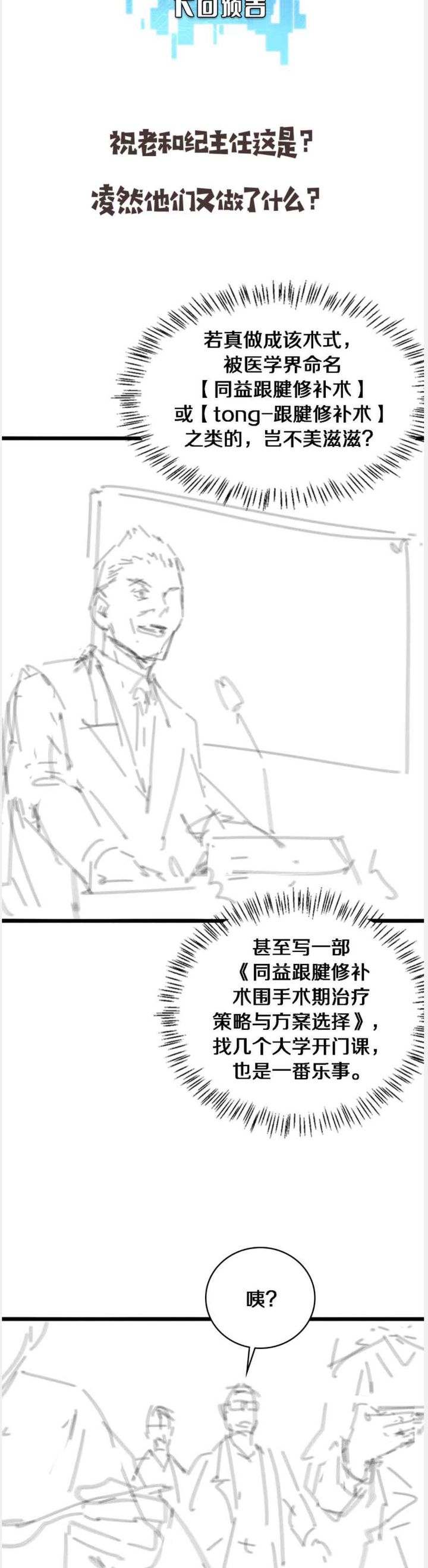 Great Doctor Ling Ran 91 11