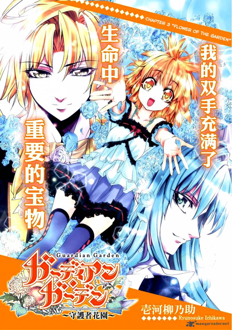 Guardian Garden Mamori Hito No Niwa 3 3