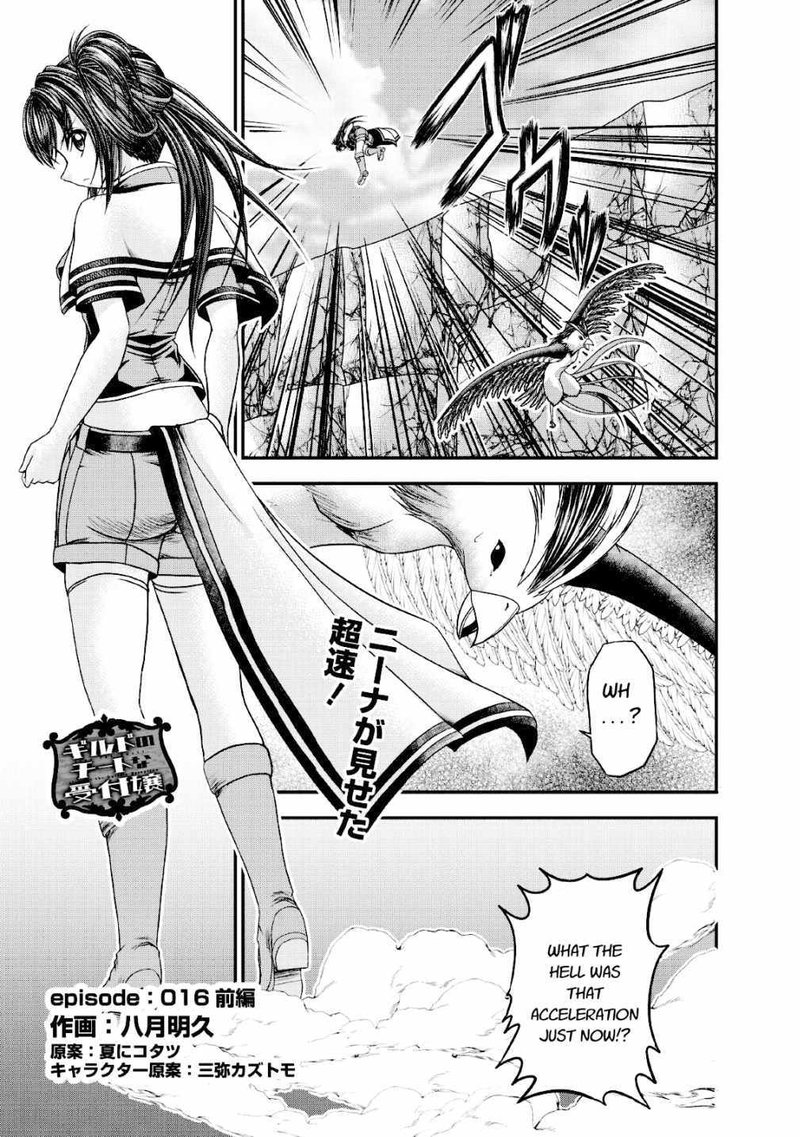 Guild No Cheat Na Uketsukejou 16 1