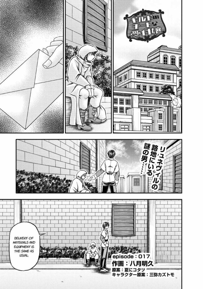Guild No Cheat Na Uketsukejou 17 1