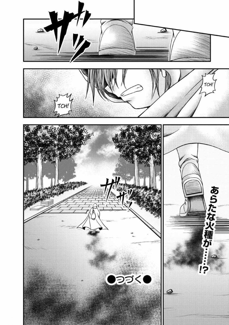 Guild No Cheat Na Uketsukejou 17 30