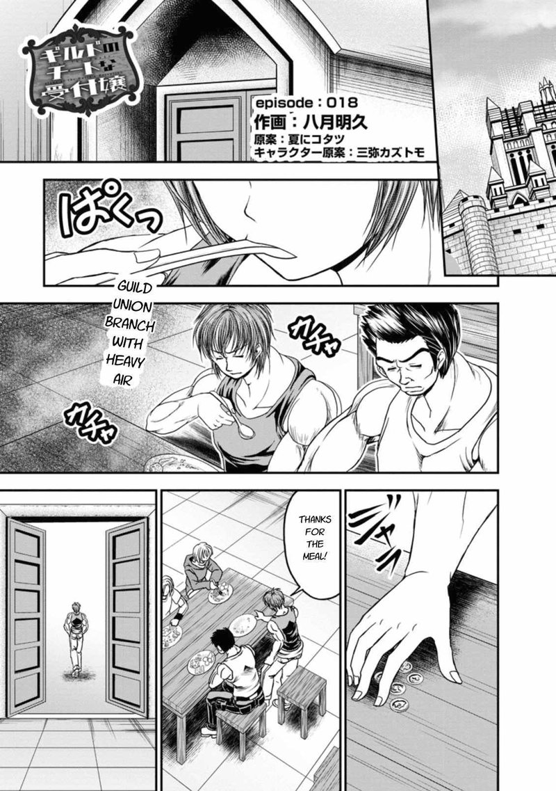 Guild No Cheat Na Uketsukejou 18 1
