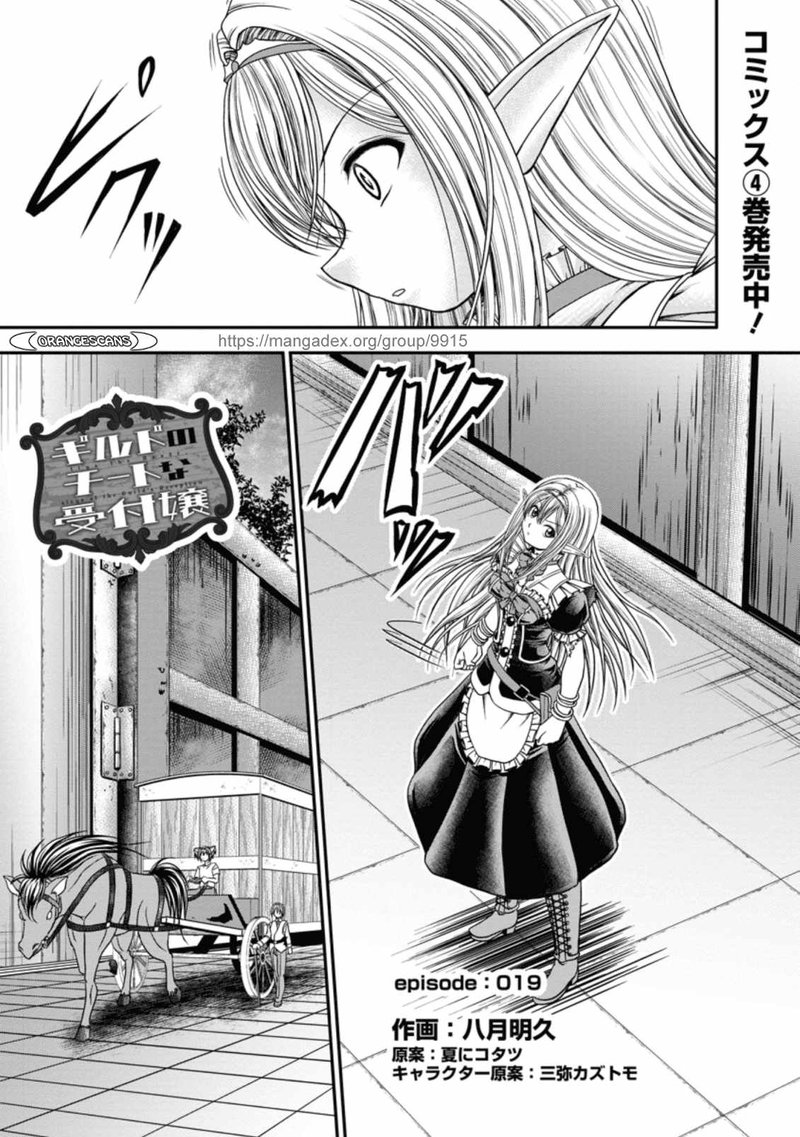 Guild No Cheat Na Uketsukejou 19 1