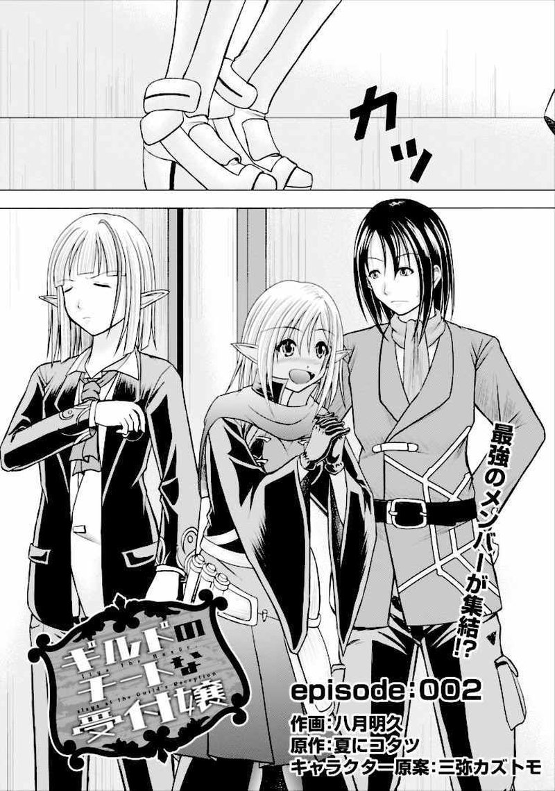 Guild No Cheat Na Uketsukejou 2 2