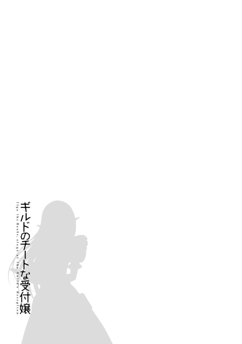 Guild No Cheat Na Uketsukejou 24 27