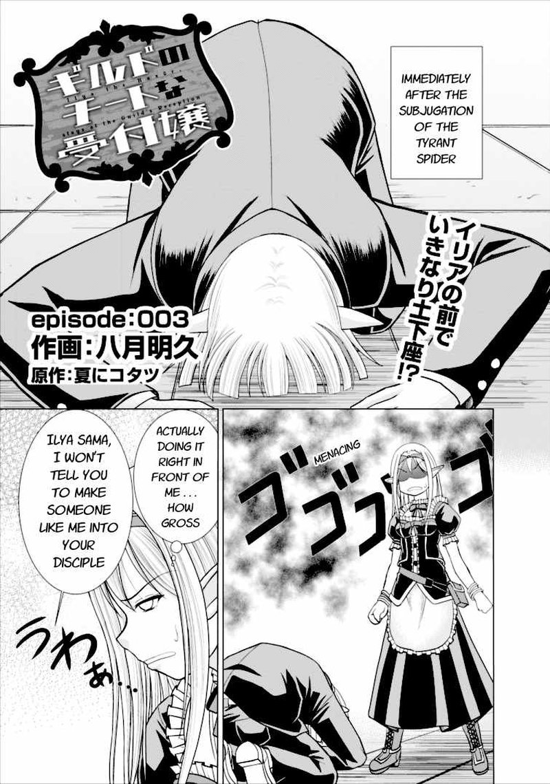 Guild No Cheat Na Uketsukejou 3 1