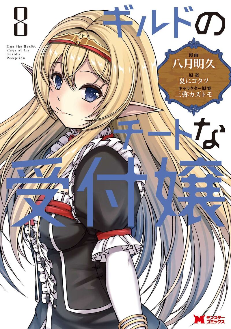 Guild No Cheat Na Uketsukejou 37 1