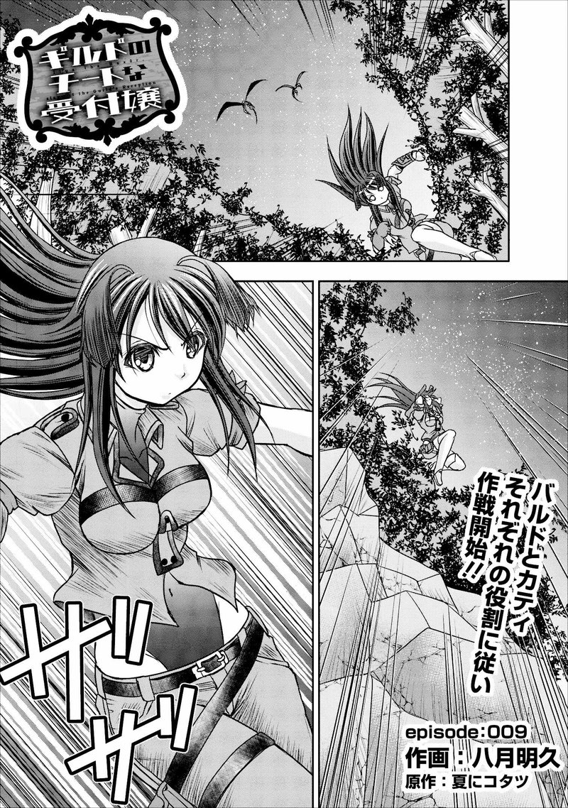 Guild No Cheat Na Uketsukejou 9 1