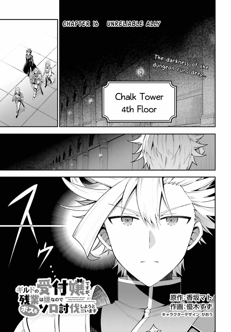 Guild No Uketsukejou Desu Ga Zangyou Wa Iya Na Node Boss Wo Solo Tobatsu Shiyou To Omoimasu 16 1