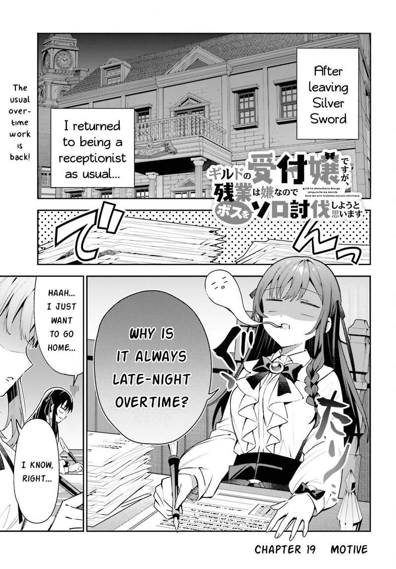 Guild No Uketsukejou Desu Ga Zangyou Wa Iya Na Node Boss Wo Solo Tobatsu Shiyou To Omoimasu 19 1