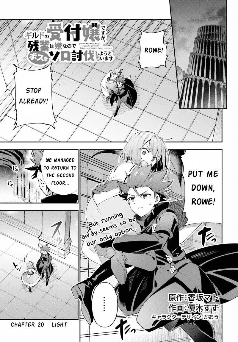 Guild No Uketsukejou Desu Ga Zangyou Wa Iya Na Node Boss Wo Solo Tobatsu Shiyou To Omoimasu 20 1